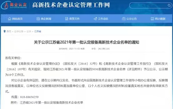 最新新闻 | 政府认定，，，，高新手艺企业非玛吉斯莫属豪门国际官网