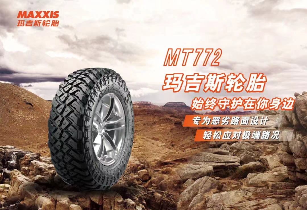 最新新闻 | 玛吉斯MT772助力2021西藏公益行豪门国际官网